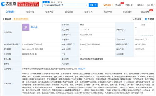 美的在廣東成立兩家智慧家公司，拓展食品互聯網銷售及網絡運營服務